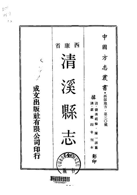 [下载](清溪县志)合集.pdf 