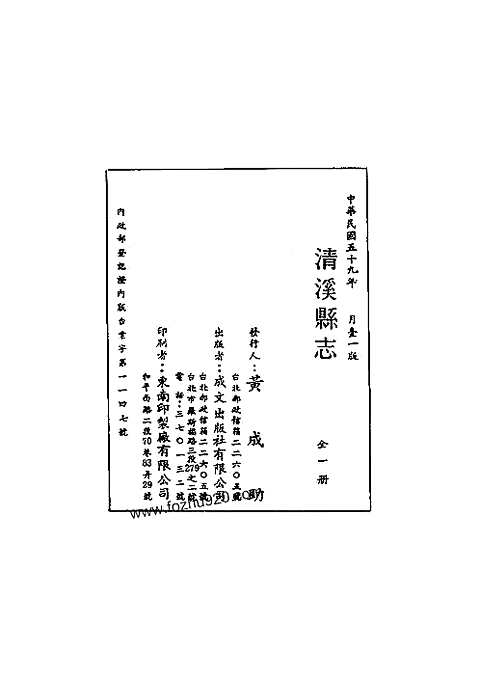 [下载](清溪县志)合集.pdf 