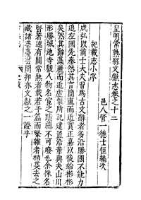 [下载](常熟文献志)卷十二.pdf 