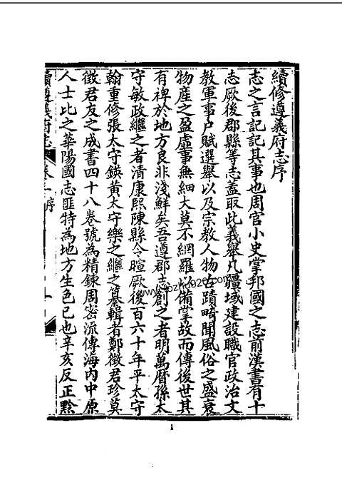 [下载](续遵义府志)一.pdf 