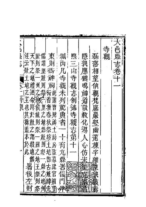 [下载](大邑县志)四.pdf 