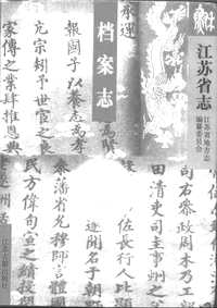 [下载](江苏志)档案志.pdf 