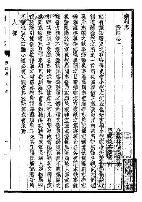 [下载](潮州志)一.pdf 