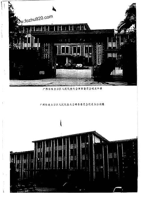 [下载](广西通志)人民代表大会志.pdf 