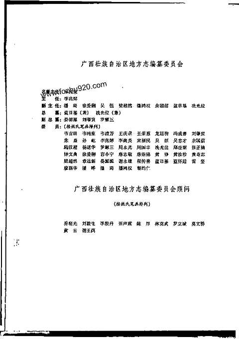 [下载](广西通志)水利志.pdf 