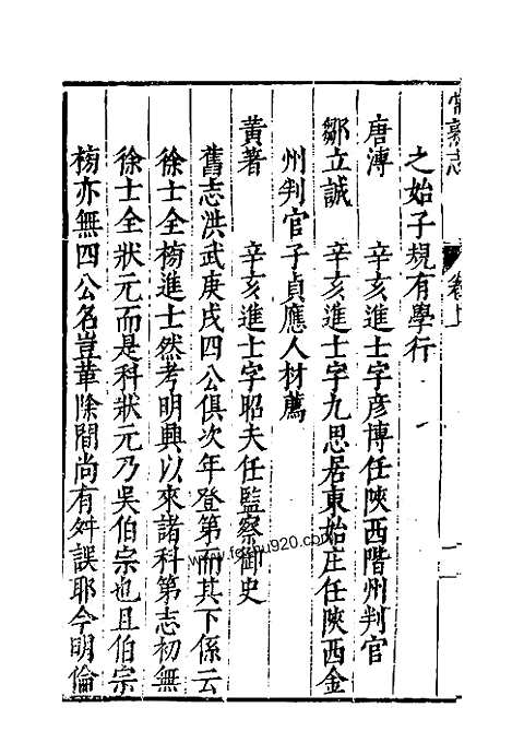 [下载](常熟文献志)卷四.pdf 