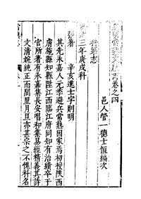 [下载](常熟文献志)卷四.pdf 