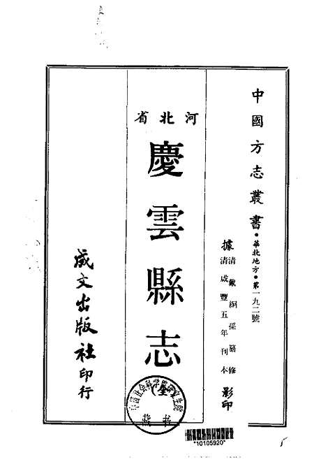 [下载](庆云县志)合集.pdf 