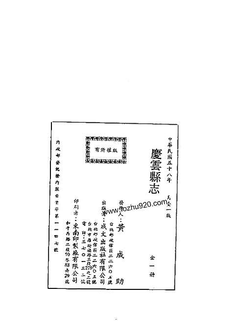 [下载](庆云县志)合集.pdf 