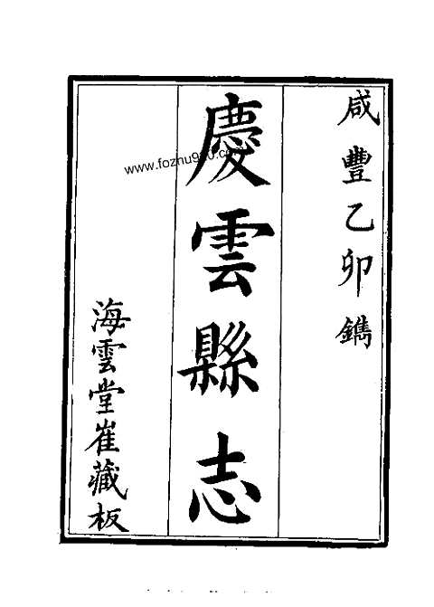 [下载](庆云县志)合集.pdf 