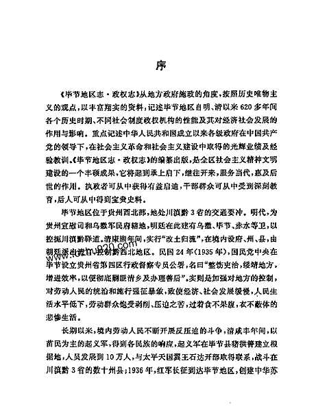 [下载](毕节地区志)政权志.pdf 