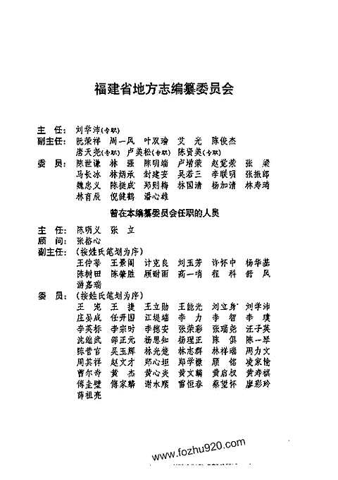 [下载](福建省志)林业志.pdf 