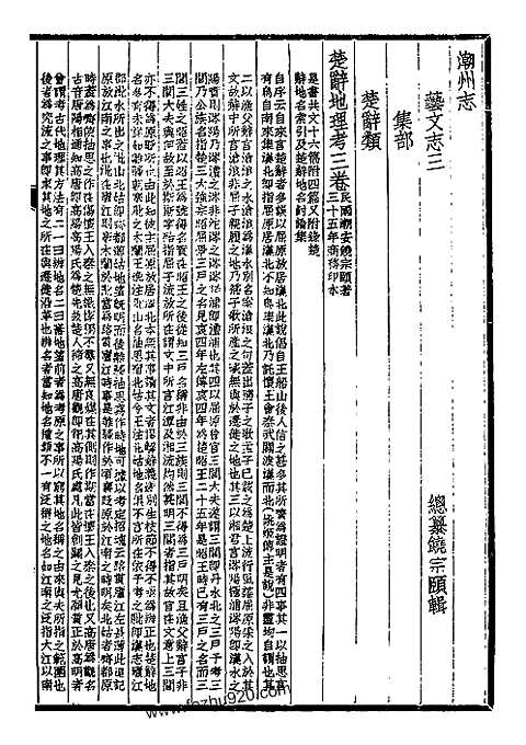 [下载](潮州志)五.pdf 