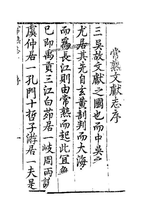 [下载](常熟文献志)卷首至卷三.pdf 