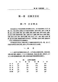 [下载](江苏志)方言志.pdf 