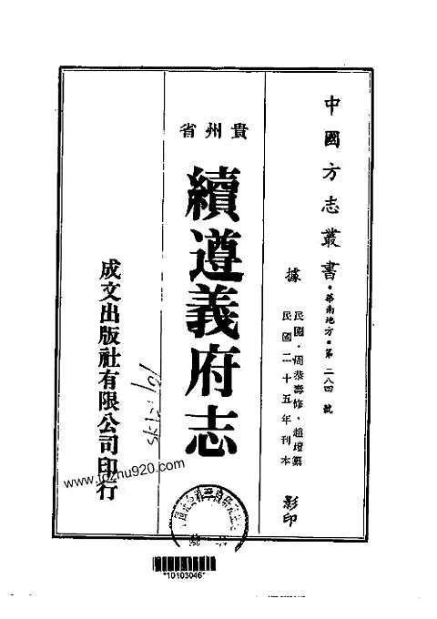 [下载](续遵义府志)二_三.pdf 