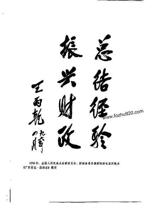 [下载](广东省志)财政志.pdf 