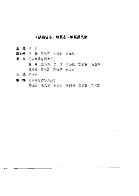 [下载](陕西省志)地震志.pdf 