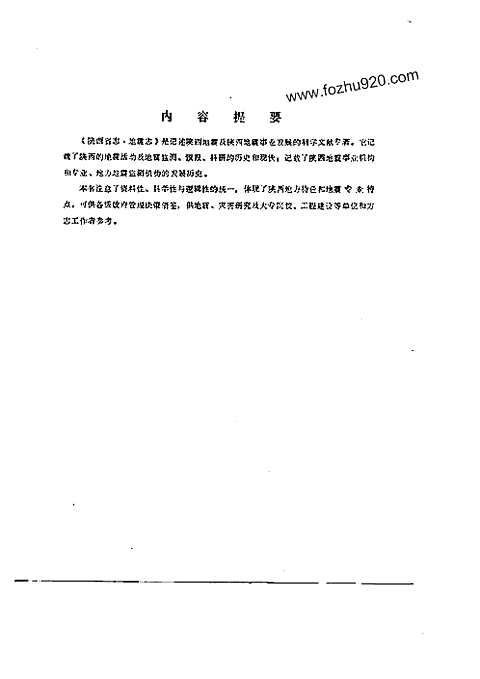 [下载](陕西省志)地震志.pdf 