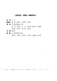 [下载](陕西省志)地震志.pdf 