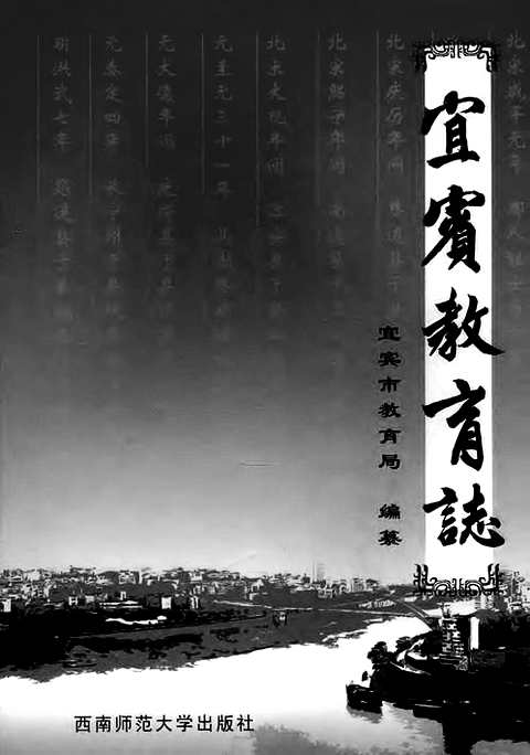 [下载](宜宾教育志).pdf 