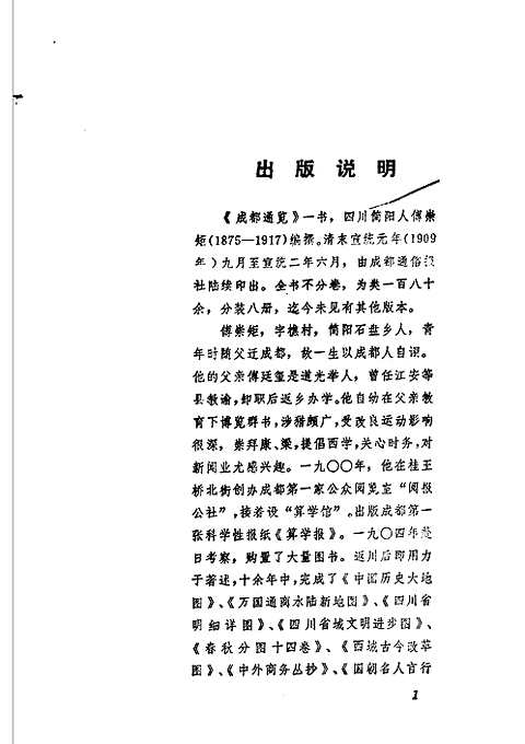 [下载](成都通览)上册.pdf 