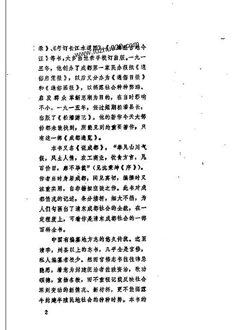 [下载](成都通览)上册.pdf 