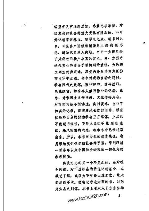 [下载](成都通览)上册.pdf 