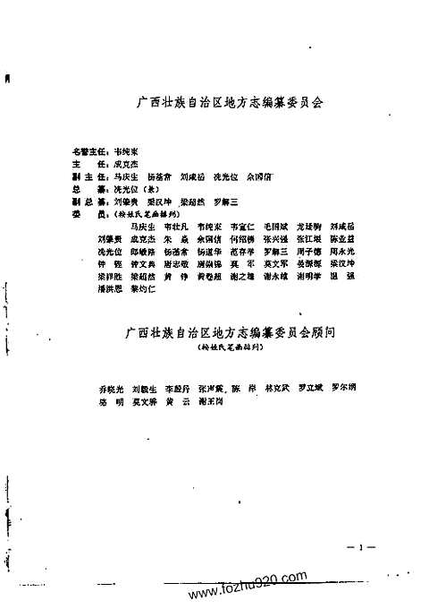 [下载](广西通志)金融志.pdf 