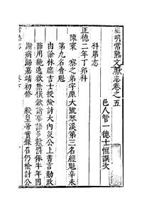 [下载](常熟文献志)卷五.pdf 