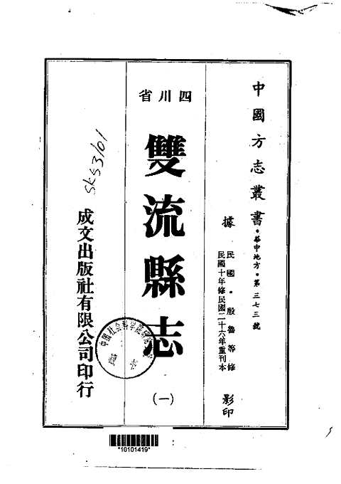 [下载](双流县志)一_二.pdf 