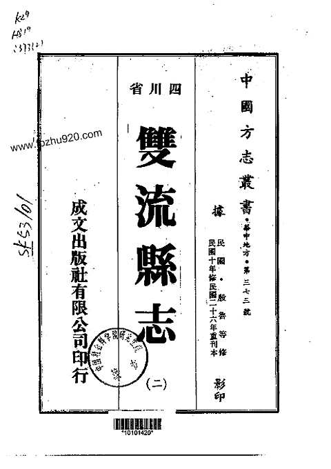 [下载](双流县志)一_二.pdf 