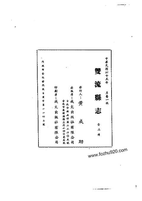 [下载](双流县志)一_二.pdf 