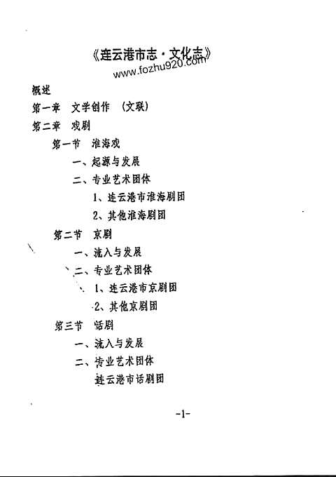 [下载](连云港市志)文化志.pdf 