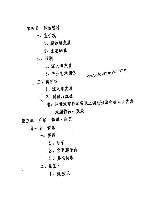 [下载](连云港市志)文化志.pdf 