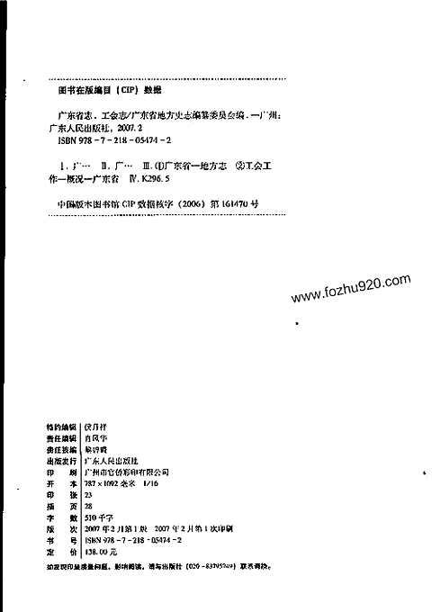 [下载](广东省志)工会志.pdf 