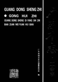 [下载](广东省志)工会志.pdf 