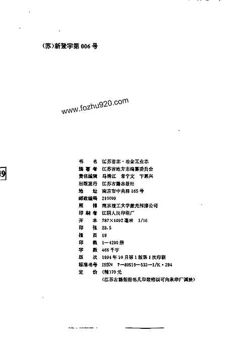 [下载](江苏志)冶金工业志.pdf 