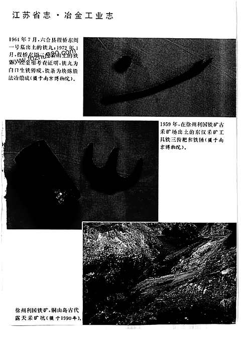 [下载](江苏志)冶金工业志.pdf 