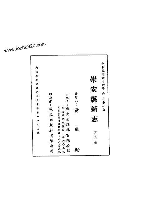 [下载](崇安县新志)一、二册.pdf 