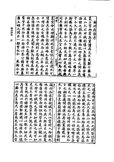 [下载](潮州府志).pdf 