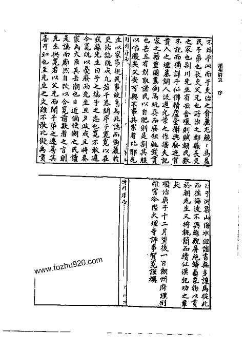 [下载](潮州府志).pdf 