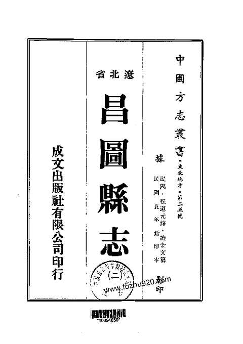 [下载](昌图县志)一_二.pdf 