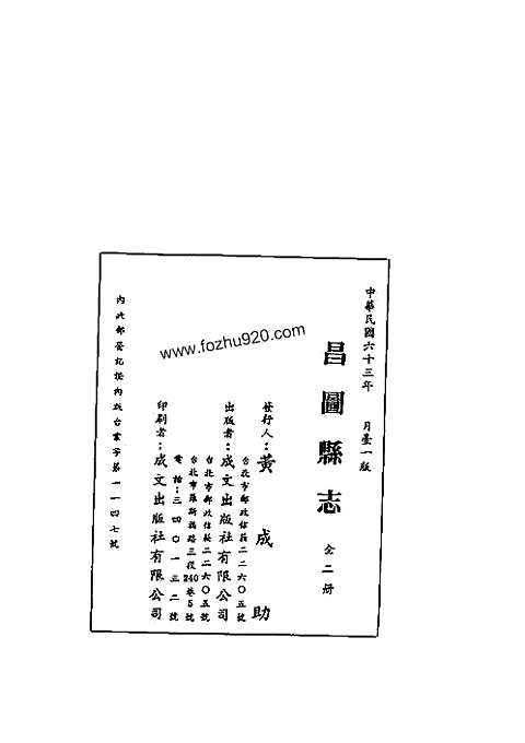 [下载](昌图县志)一_二.pdf 