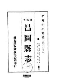 [下载](昌图县志)一_二.pdf 