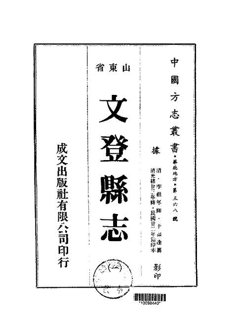 [下载](文登县志)一.pdf 