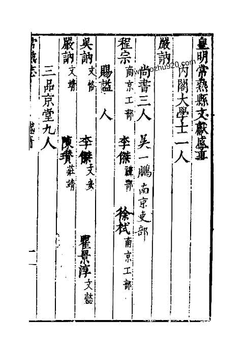 [下载](常熟文献志)卷十至卷十一.pdf 