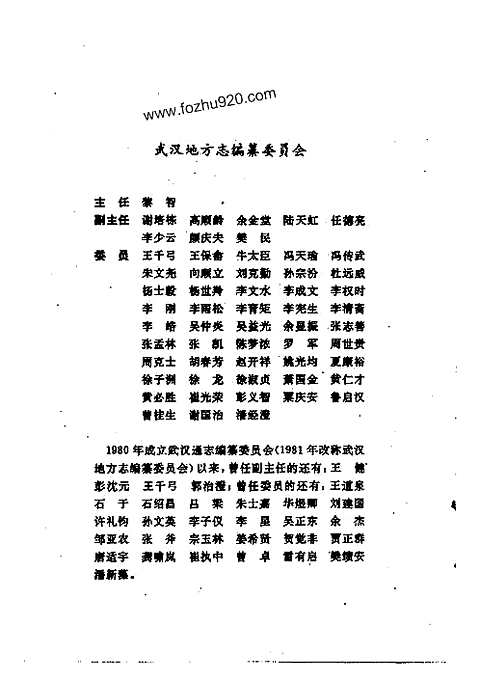 [下载](武汉市志)民政志.pdf 