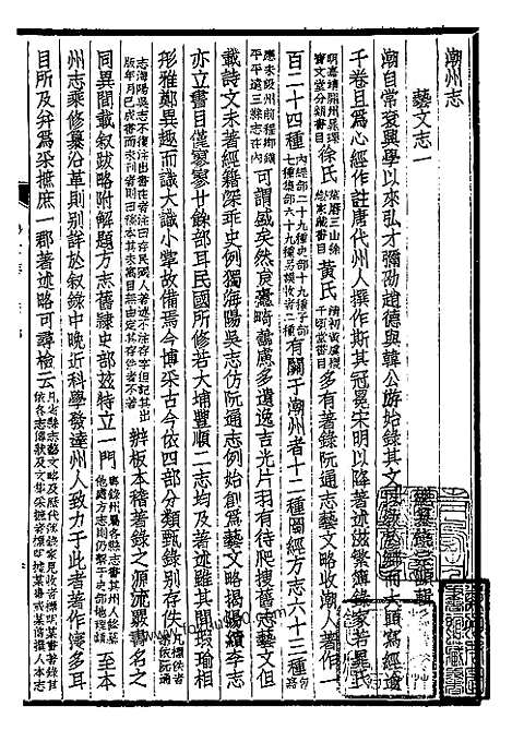 [下载](潮州志)三.pdf 