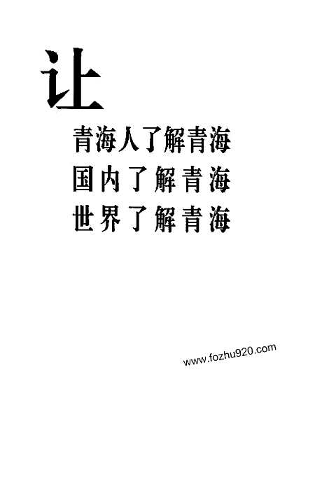 [下载](青海省志)四_自然地理志.pdf 